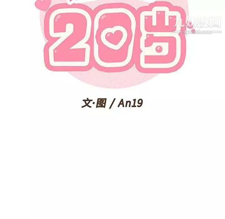 越界的20歲第35話