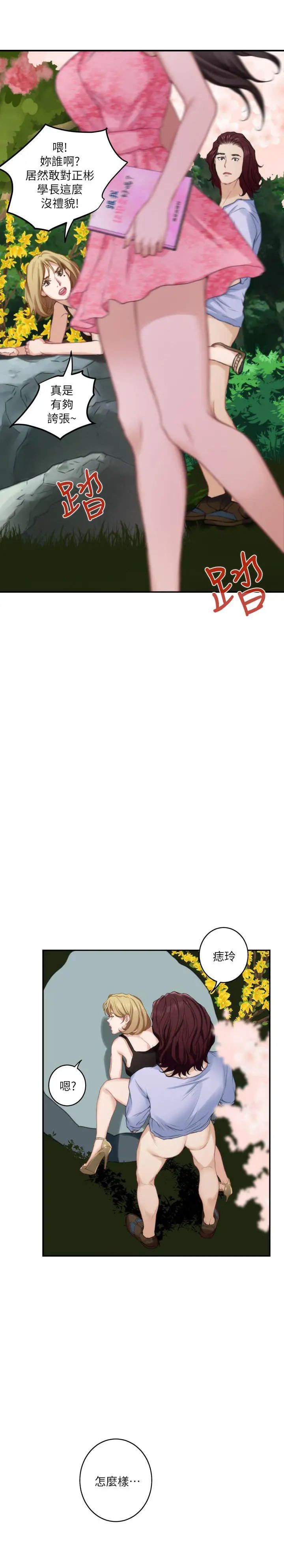 S-Mate第19話-請不要在這裡XX!