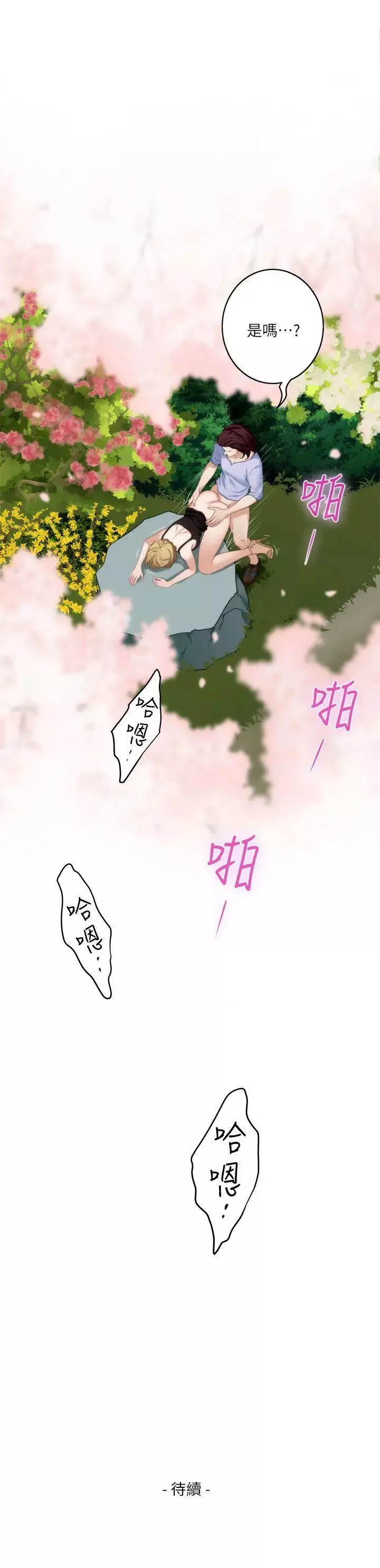 S-Mate第19話-請不要在這裡XX!