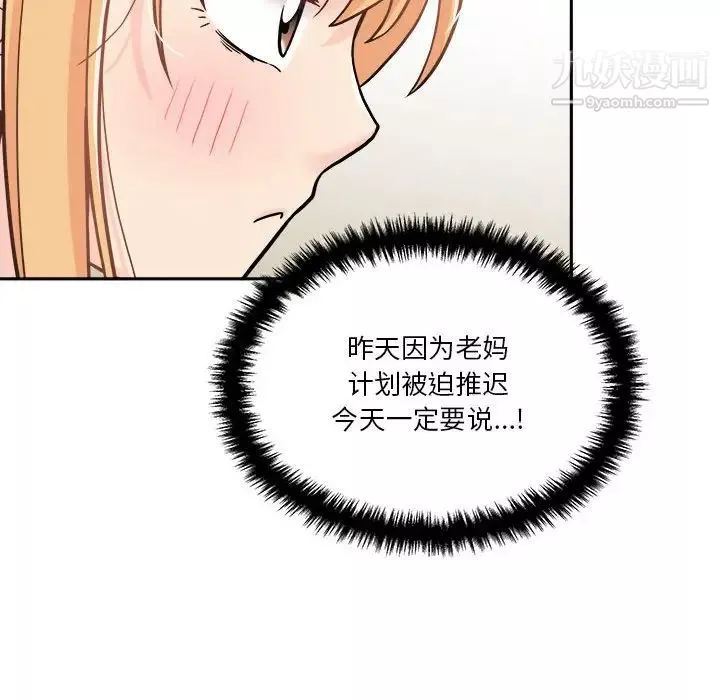 越界的20岁-第35话 - 图片 60