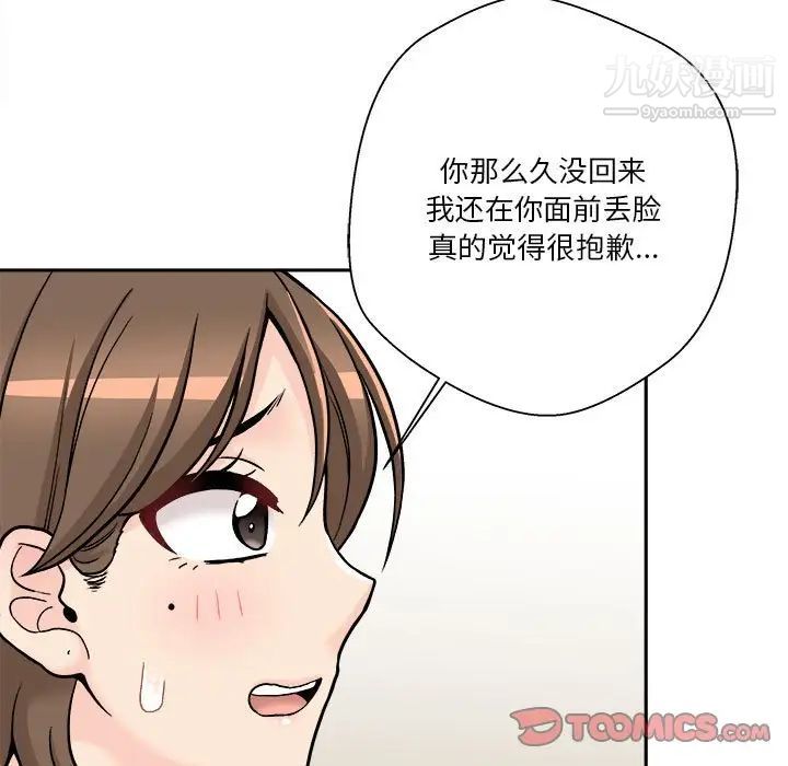 越界的20歲第35話