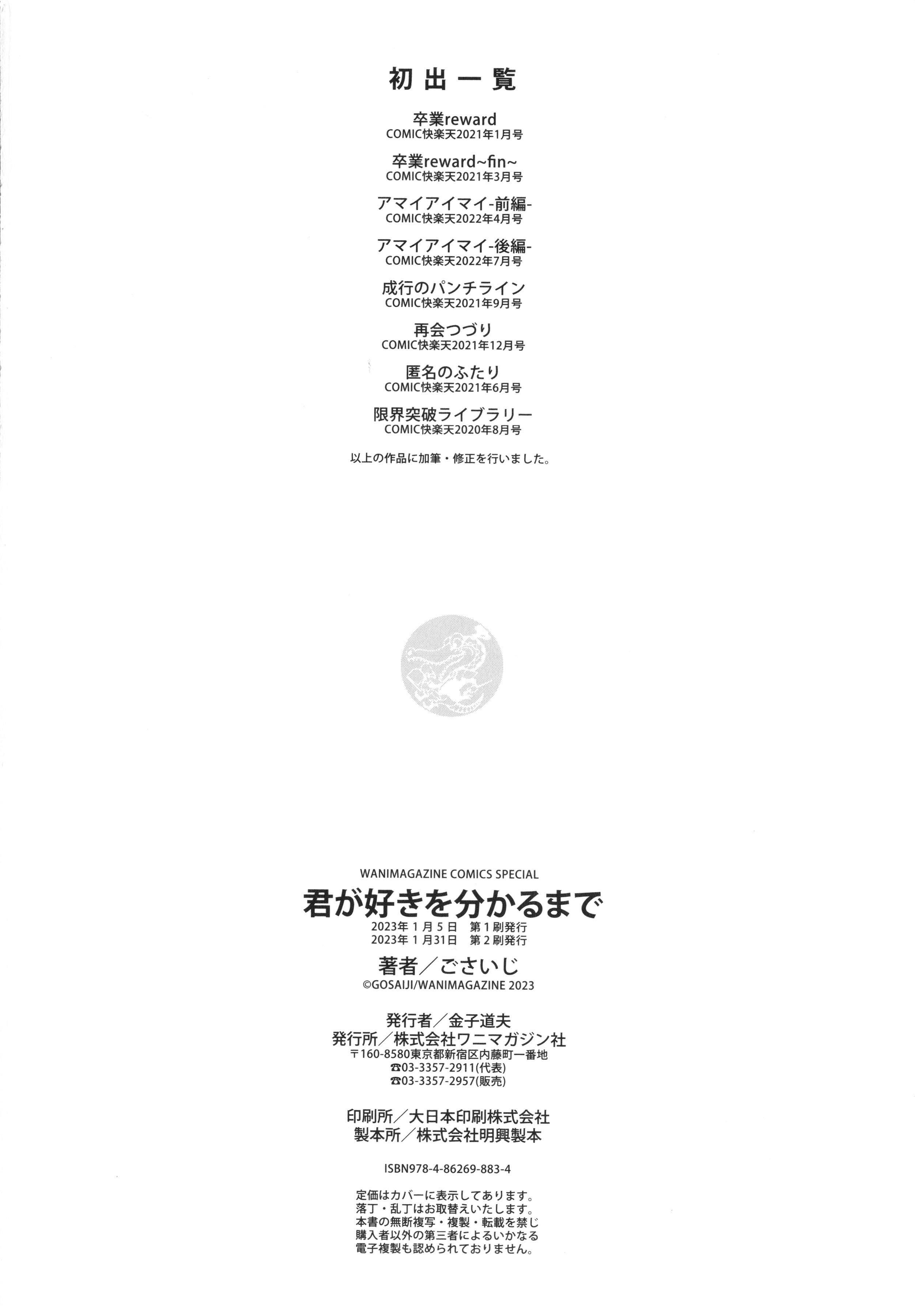 [ごさいじ]君が好きを分かるまで[DL版][无修正][ごさいじ]君が好きを分かるまで[DL版][无修正]