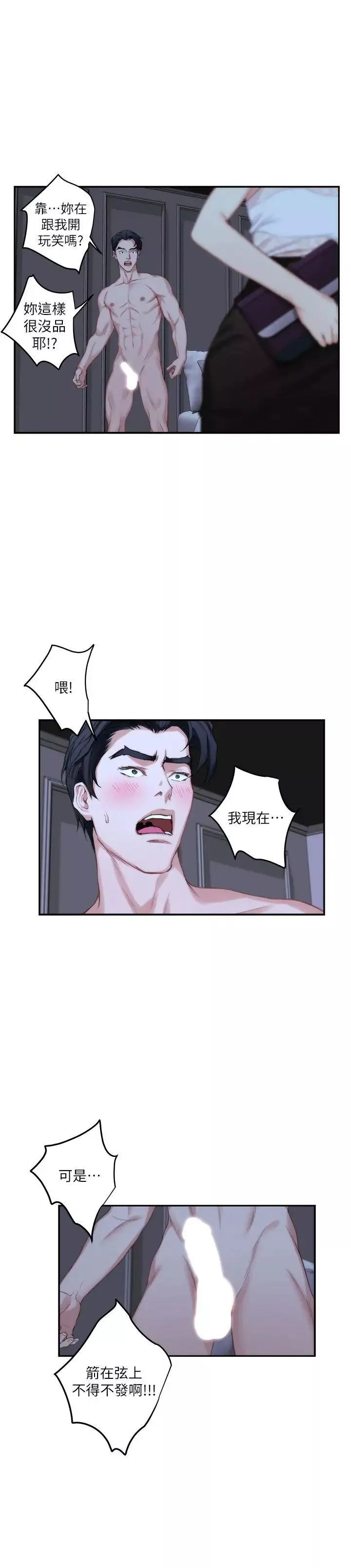 S-Mate-第20话-我这么好色…不好吗? - 图片 9