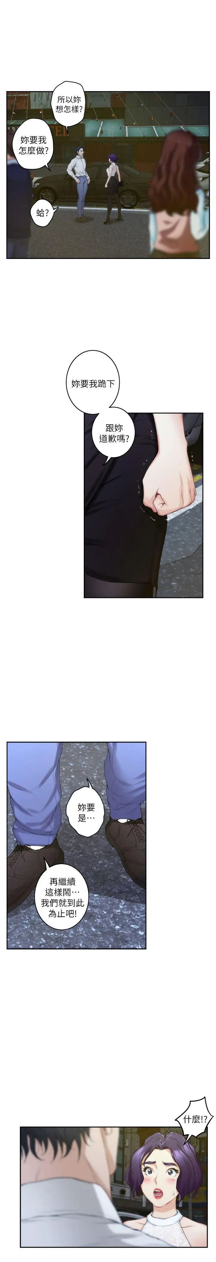 S-Mate第20話-我這麼好色…不好嗎?