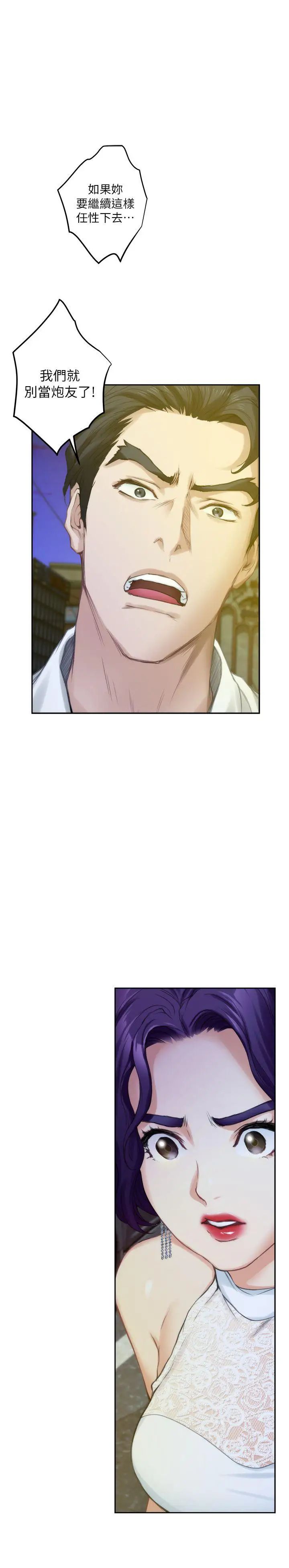 S-Mate第20話-我這麼好色…不好嗎?