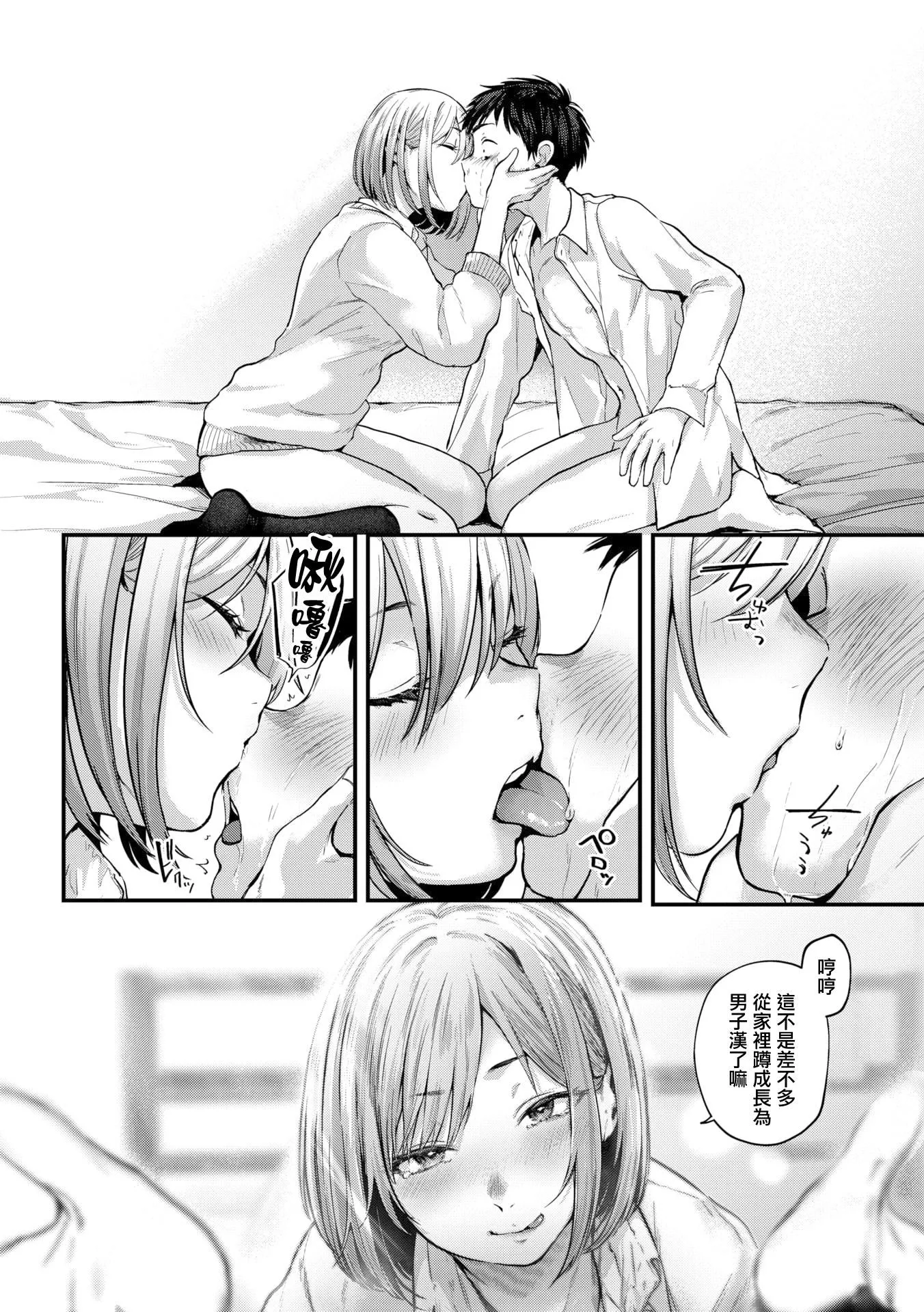 [ごさいじ]君が好きを分かるまで[DL版][无修正]-[ごさいじ]君が好きを分かるまで[DL版][无修正] - 图片 169