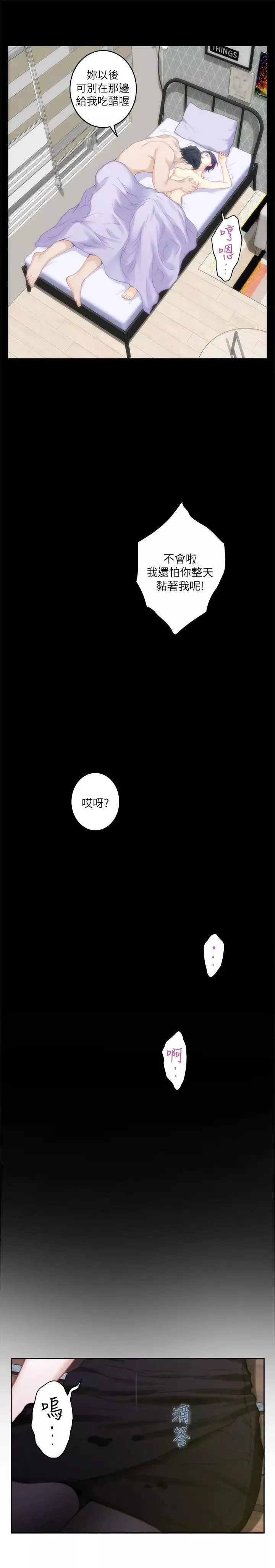 S-Mate第20話-我這麼好色…不好嗎?