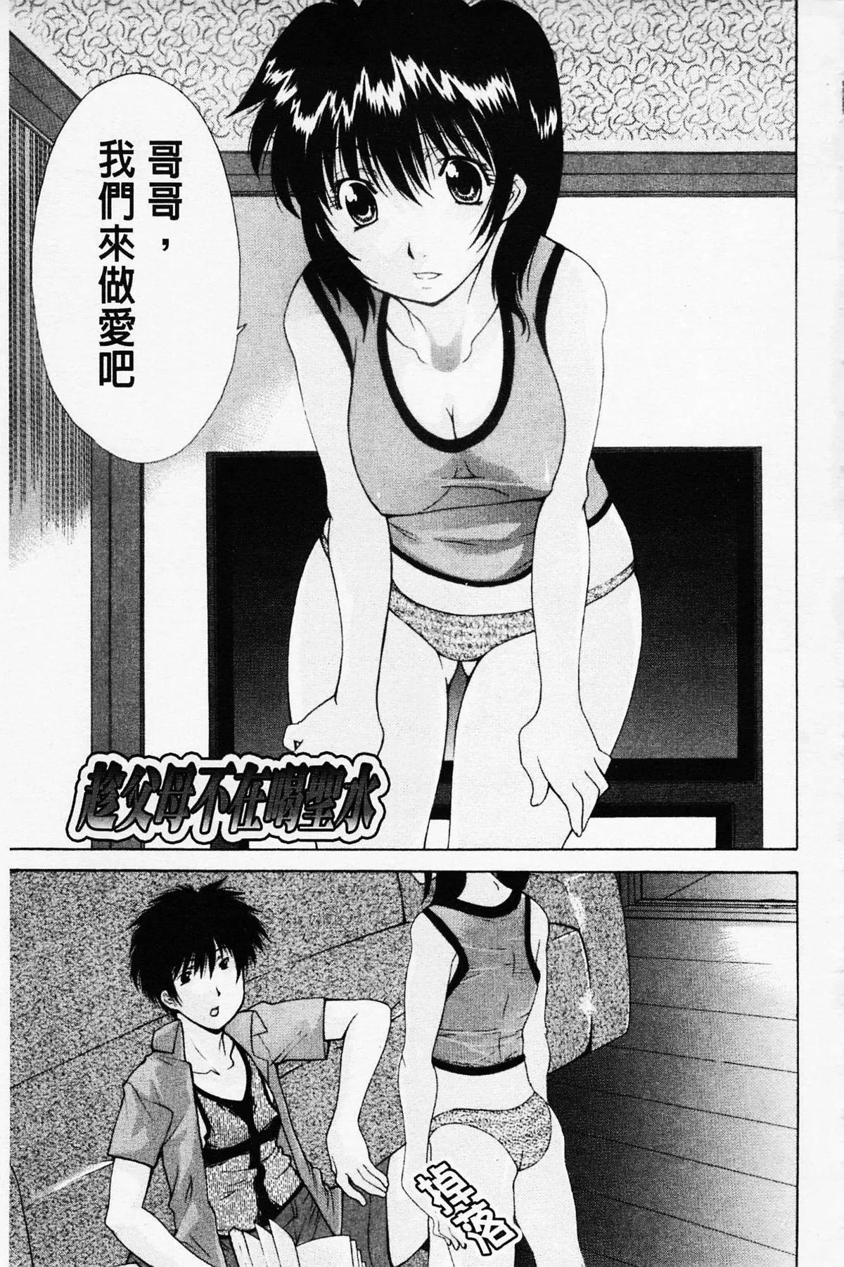 [伊沢慎壱]姉妹いずむ-[伊沢慎壱]姉妹いずむ - 图片 69