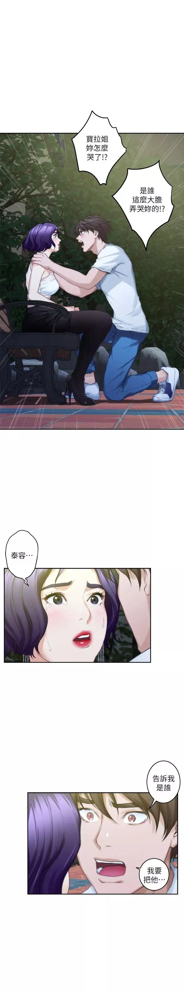 S-Mate第21話-尋求泰容慰藉的寶拉