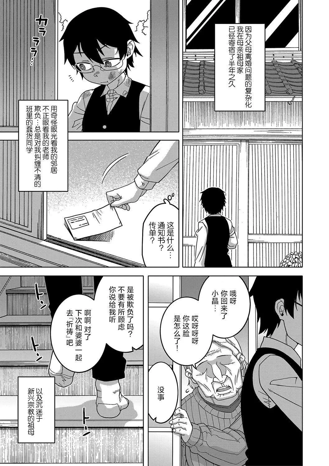 [高津]教祖サマの作り方[DL版][中国翻訳]-[高津]教祖サマの作り方[DL版][中国翻訳] - 图片 7