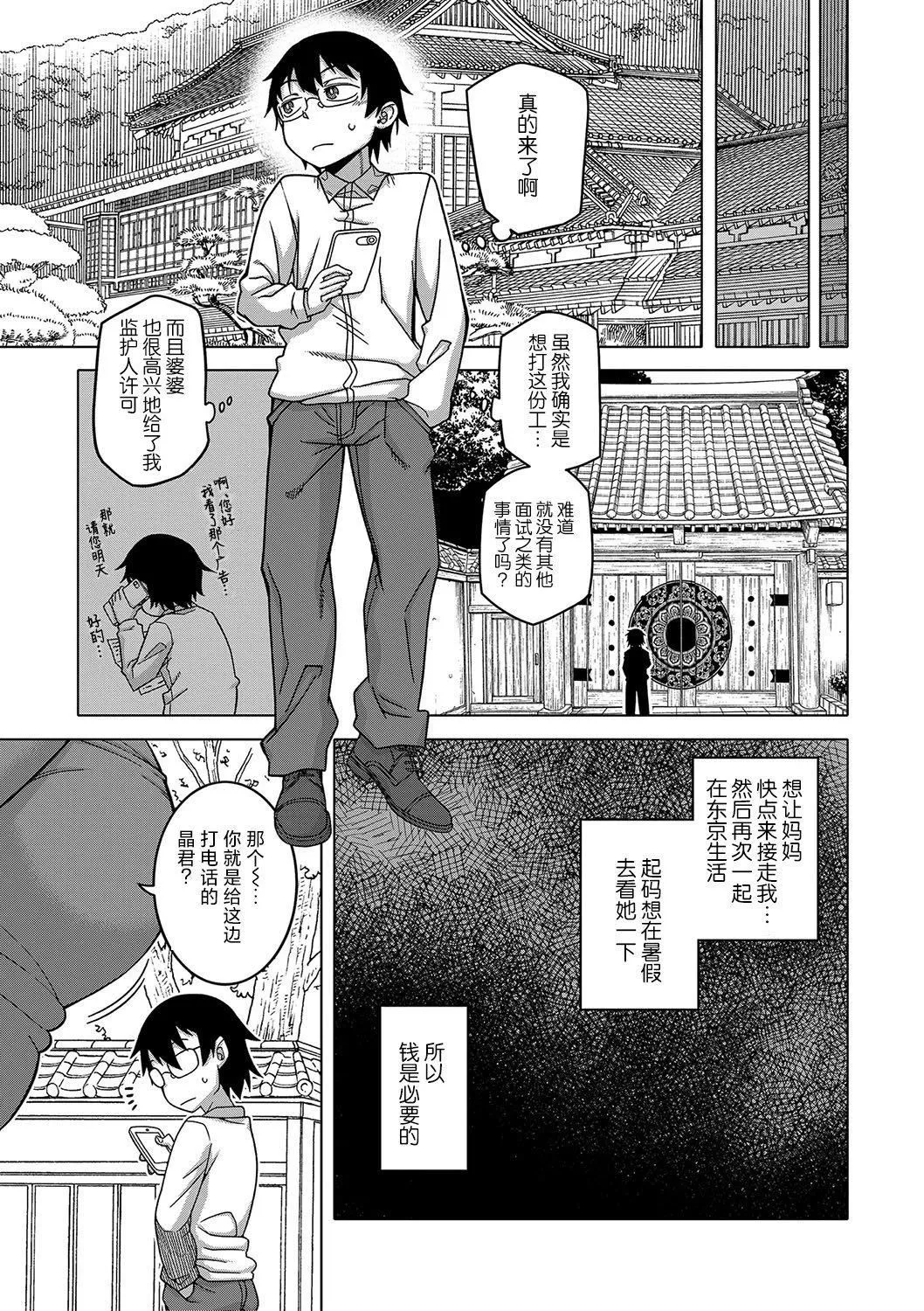 [高津]教祖サマの作り方[DL版][中国翻訳]-[高津]教祖サマの作り方[DL版][中国翻訳] - 图片 9