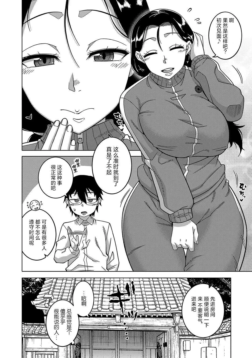 [高津]教祖サマの作り方[DL版][中国翻訳]-[高津]教祖サマの作り方[DL版][中国翻訳] - 图片 10