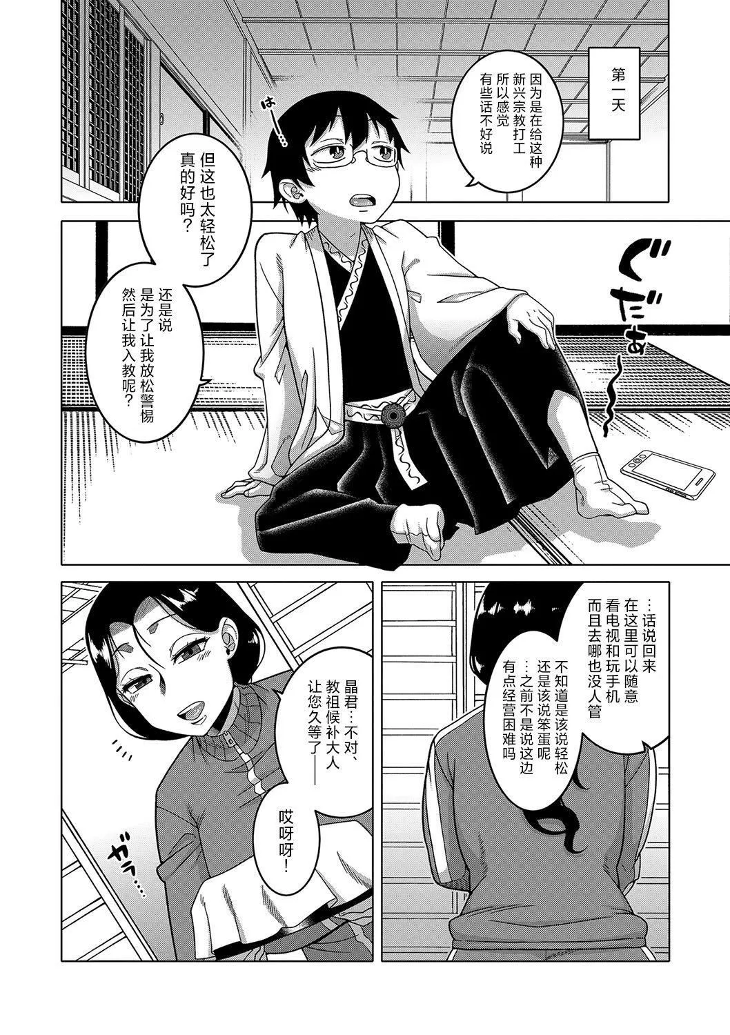 [高津]教祖サマの作り方[DL版][中国翻訳]-[高津]教祖サマの作り方[DL版][中国翻訳] - 图片 12