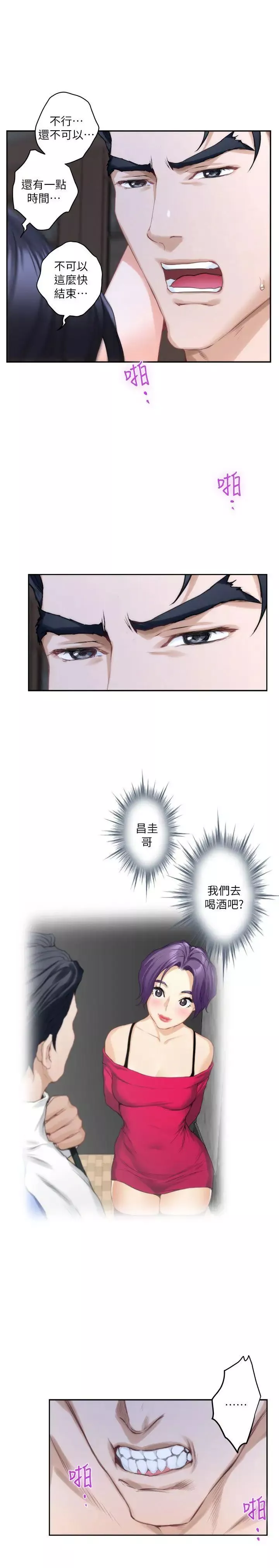 S-Mate第21話-尋求泰容慰藉的寶拉