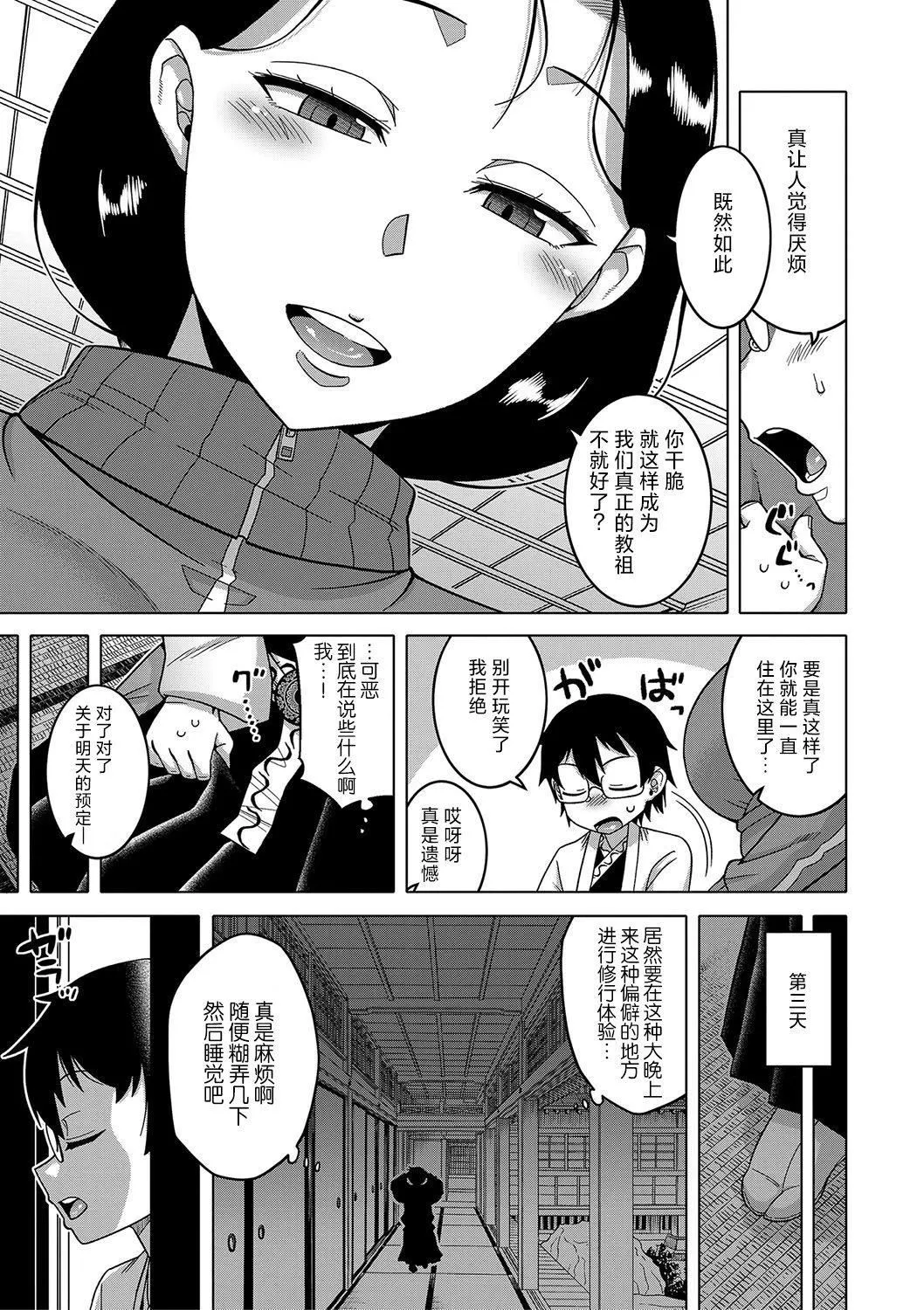 [高津]教祖サマの作り方[DL版][中國翻訳][高津]教祖サマの作り方[DL版][中國翻訳]