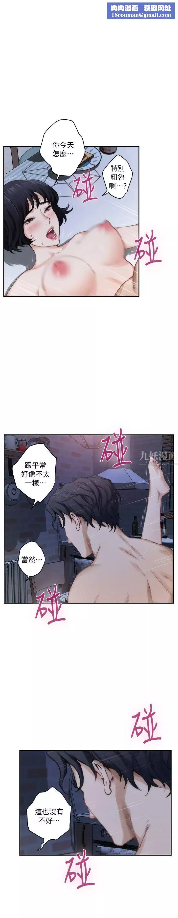S-Mate-第21话-寻求泰容慰藉的宝拉 - 图片 18