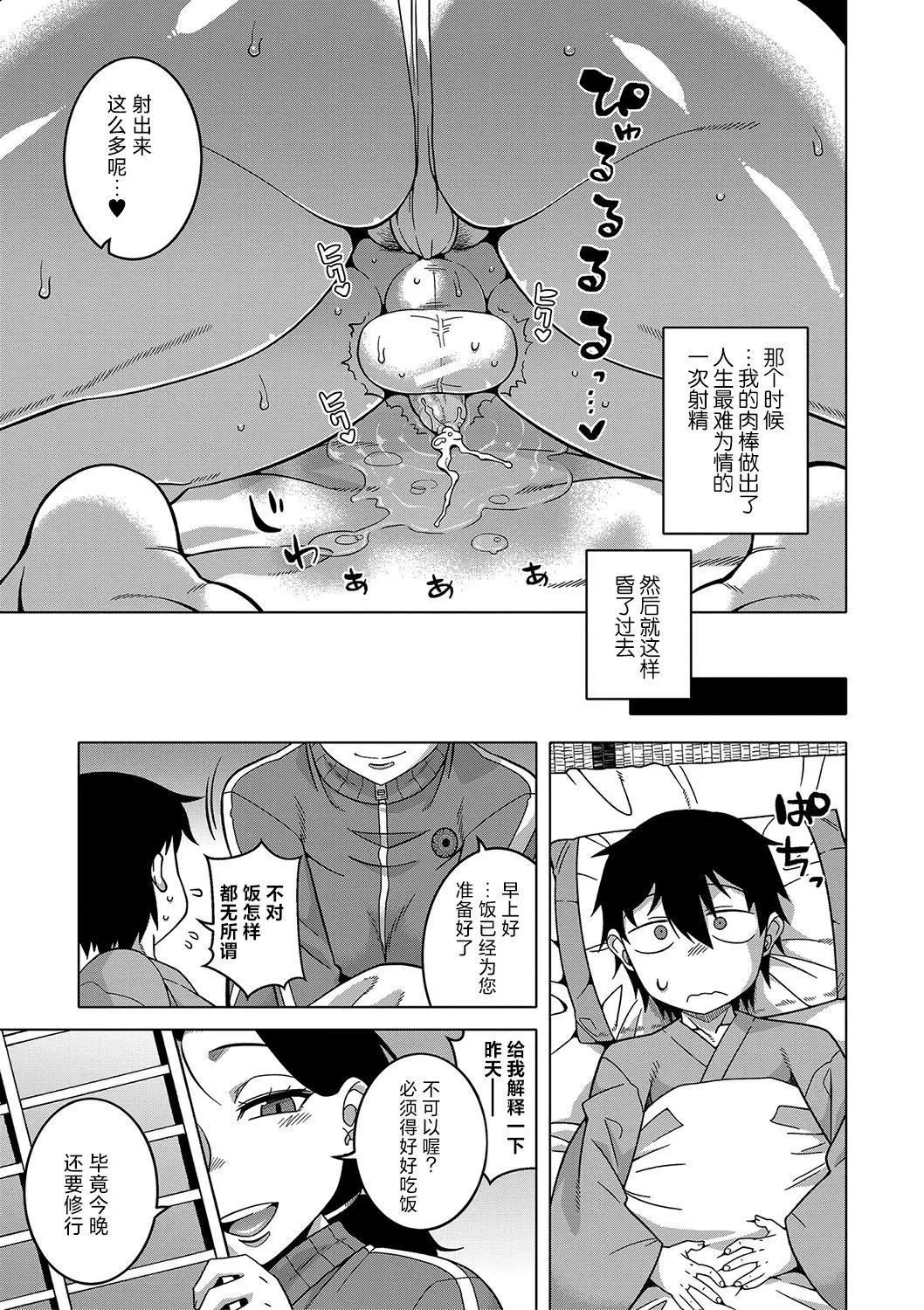 [高津]教祖サマの作り方[DL版][中國翻訳][高津]教祖サマの作り方[DL版][中國翻訳]