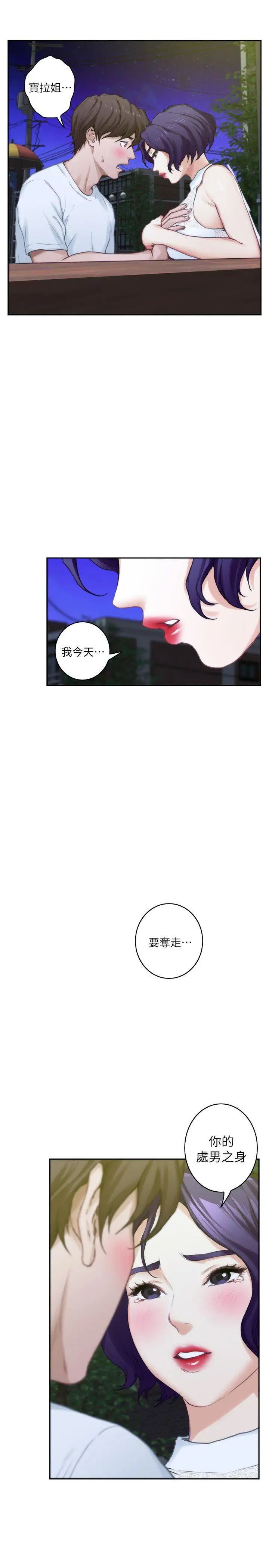 S-Mate第21話-尋求泰容慰藉的寶拉