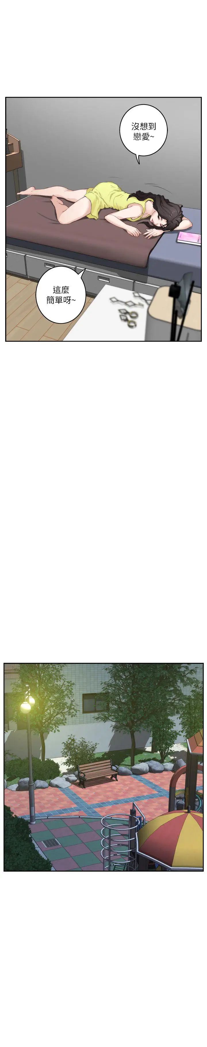 S-Mate第21話-尋求泰容慰藉的寶拉