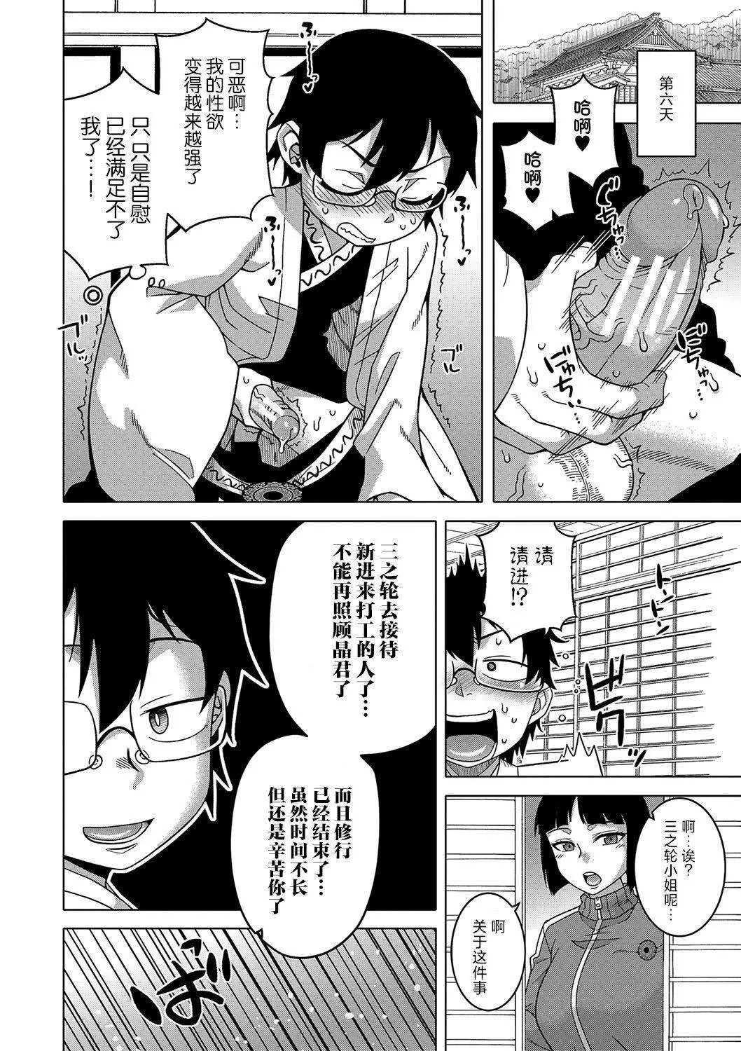 [高津]教祖サマの作り方[DL版][中國翻訳][高津]教祖サマの作り方[DL版][中國翻訳]