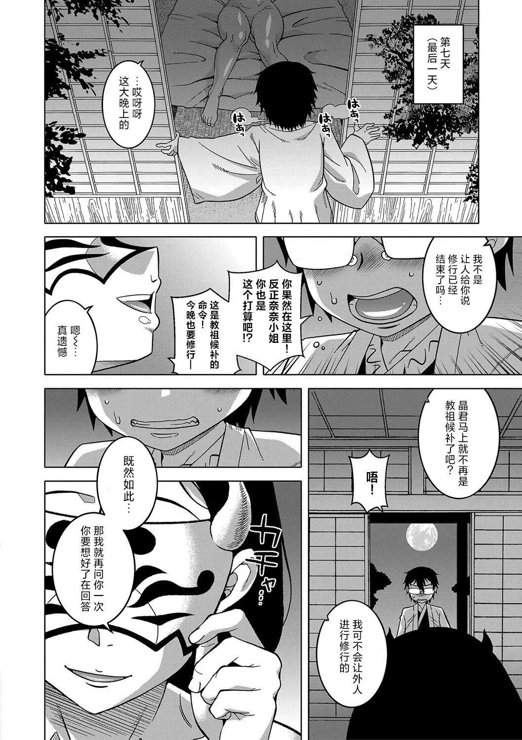 [高津]教祖サマの作り方[DL版][中国翻訳]-[高津]教祖サマの作り方[DL版][中国翻訳] - 图片 30
