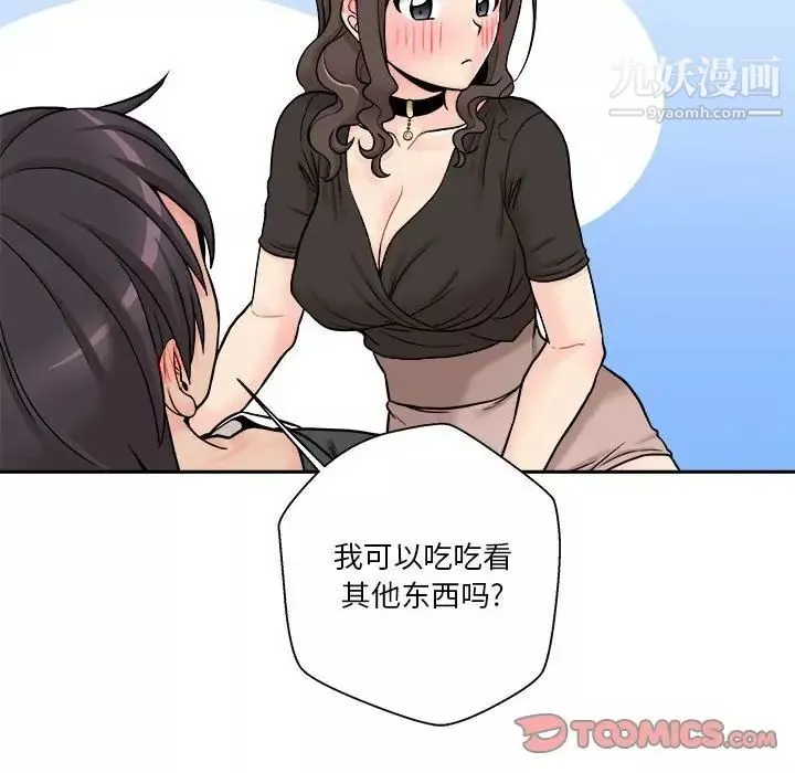 越界的20岁-第36话 - 图片 14