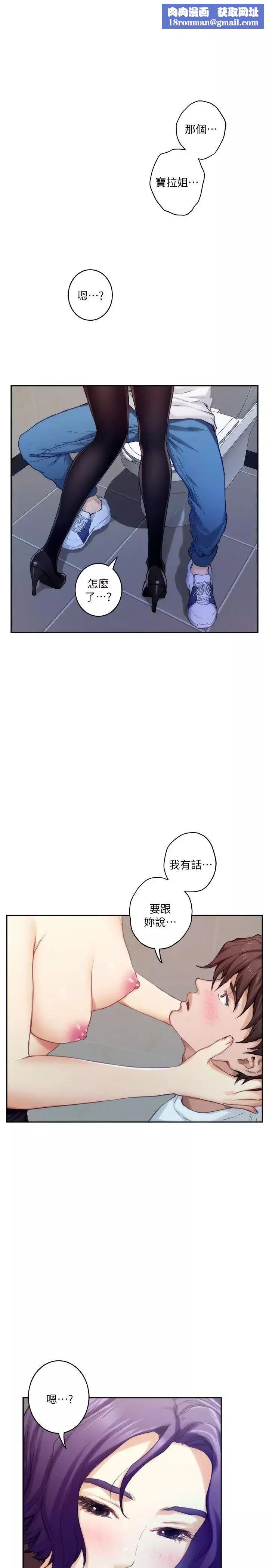 S-Mate-第22话-瞒着小桃 - 图片 1
