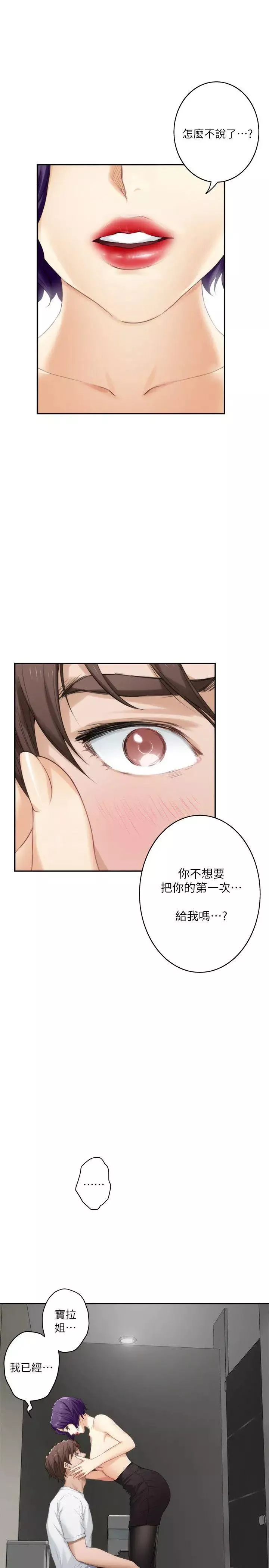S-Mate-第22话-瞒着小桃 - 图片 5