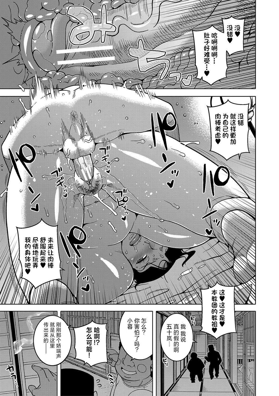 [高津]教祖サマの作り方[DL版][中国翻訳][高津]教祖サマの作り方[DL版][中国翻訳]