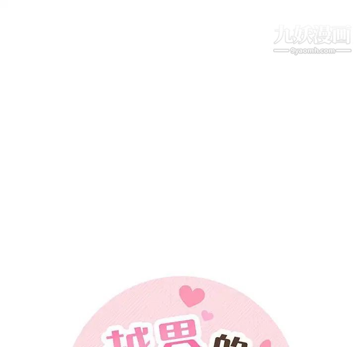 越界的20歲第36話