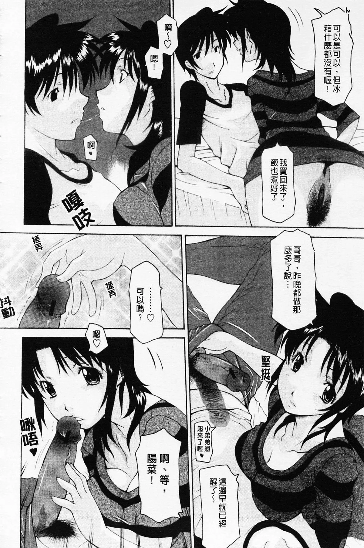 [伊沢慎壱]姉妹いずむ-[伊沢慎壱]姉妹いずむ - 图片 118