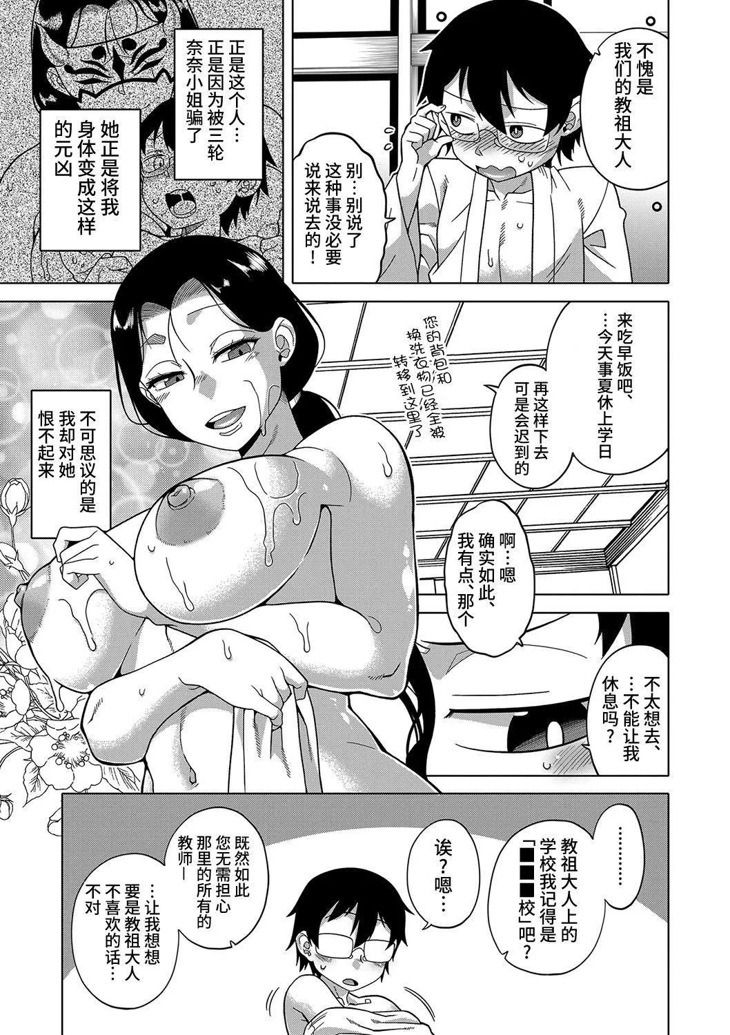 [高津]教祖サマの作り方[DL版][中国翻訳]-[高津]教祖サマの作り方[DL版][中国翻訳] - 图片 47