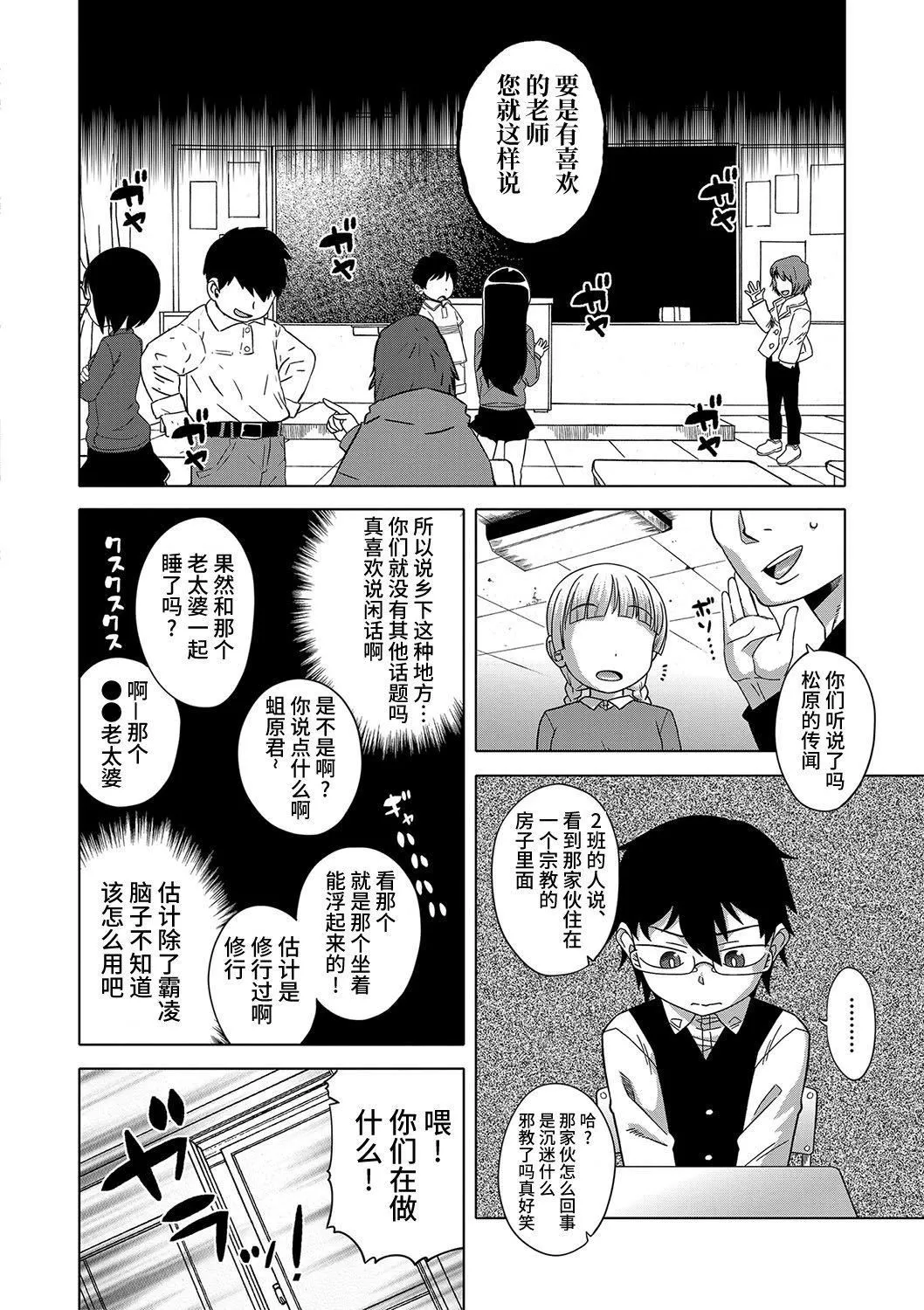 [高津]教祖サマの作り方[DL版][中国翻訳]-[高津]教祖サマの作り方[DL版][中国翻訳] - 图片 48