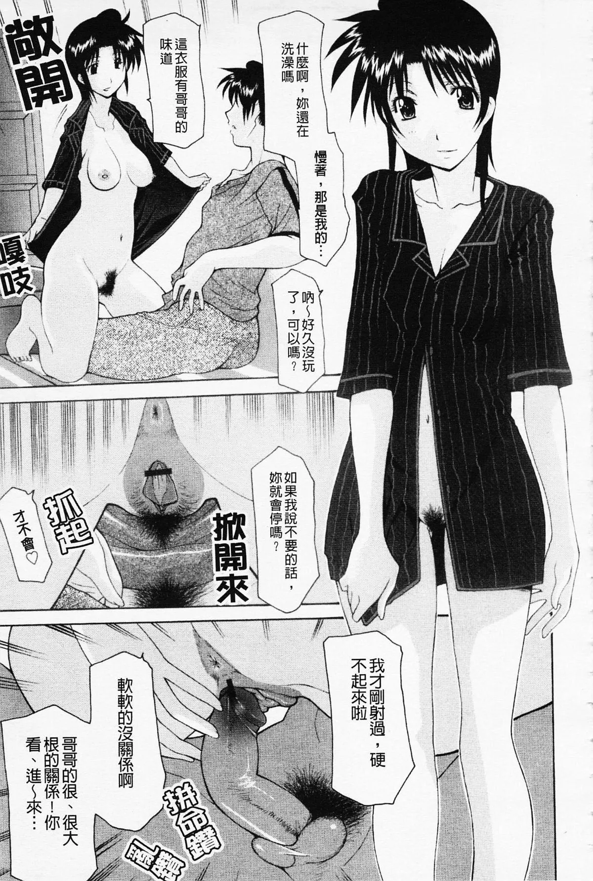 [伊沢慎壱]姉妹いずむ-[伊沢慎壱]姉妹いずむ - 图片 123