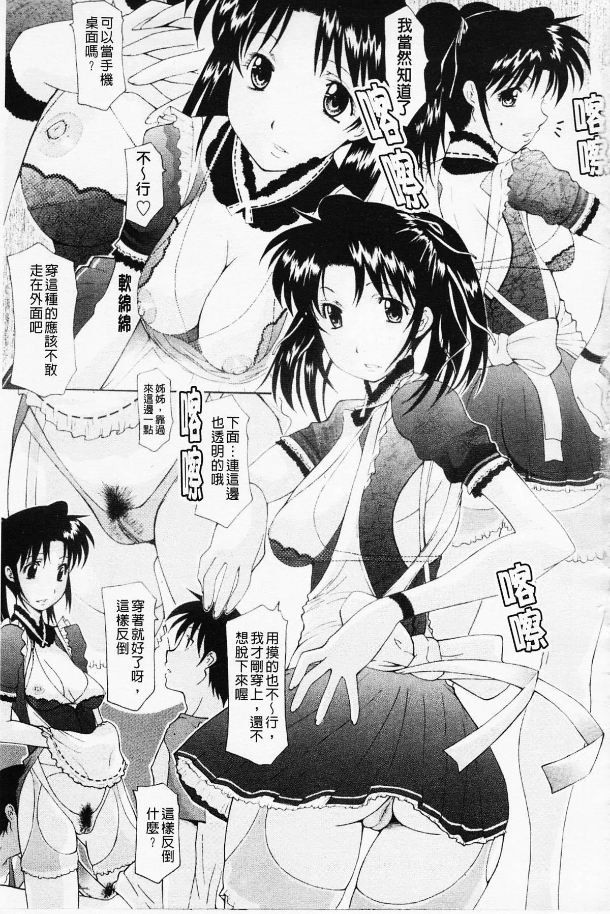 [伊沢慎壱]姉妹いずむ-[伊沢慎壱]姉妹いずむ - 图片 135
