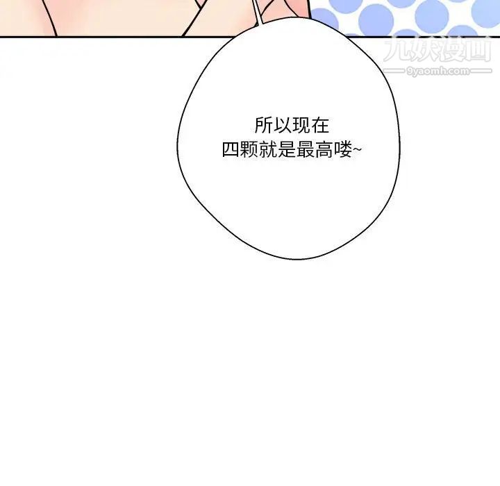 越界的20歲第36話