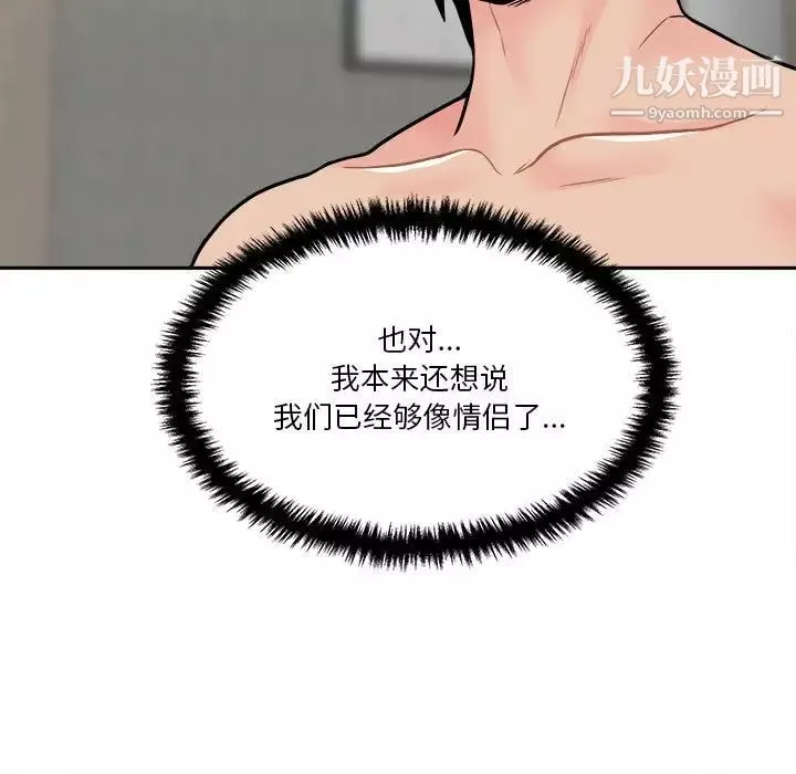 越界的20岁-第36话 - 图片 59