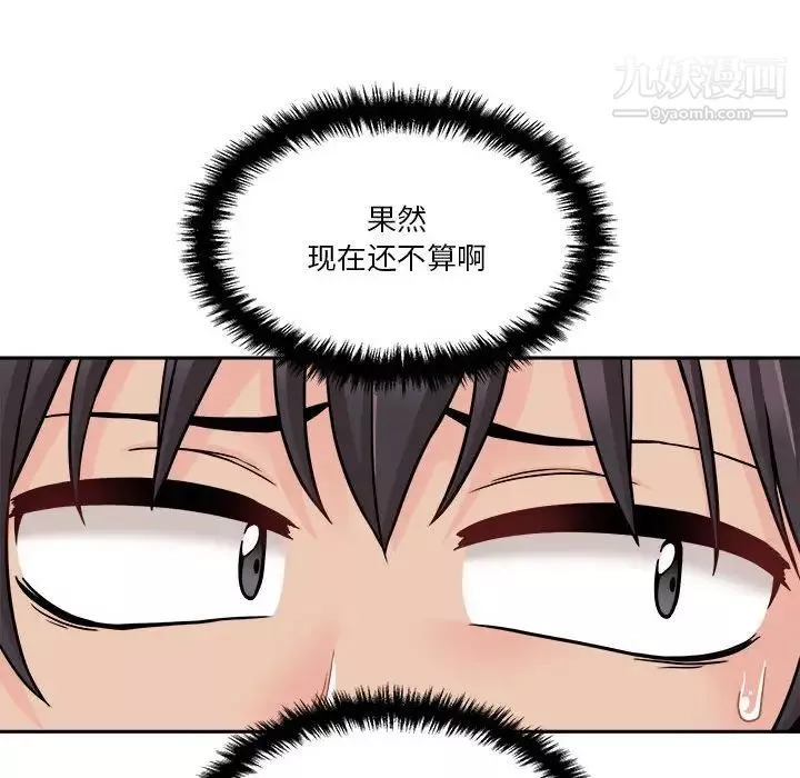 越界的20歲第36話