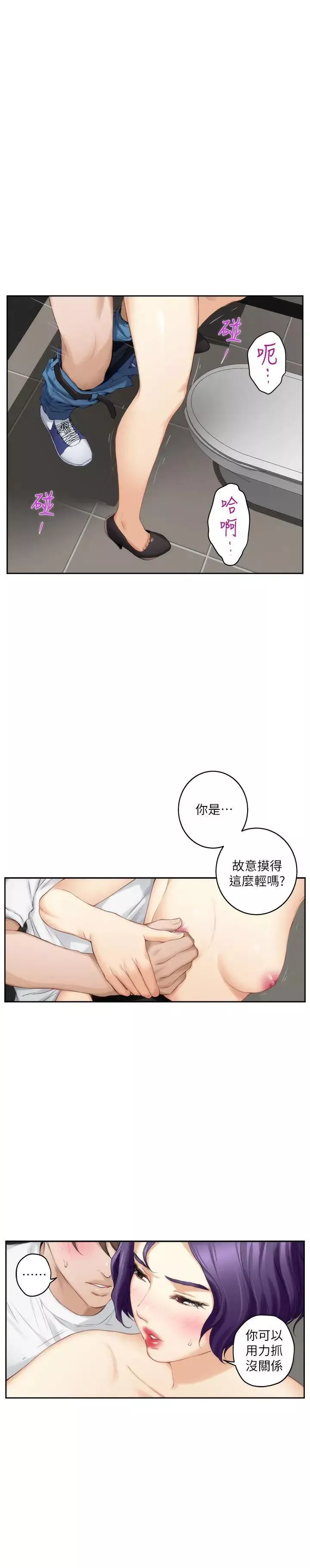 S-Mate第23話-你喜歡我的下面嗎?