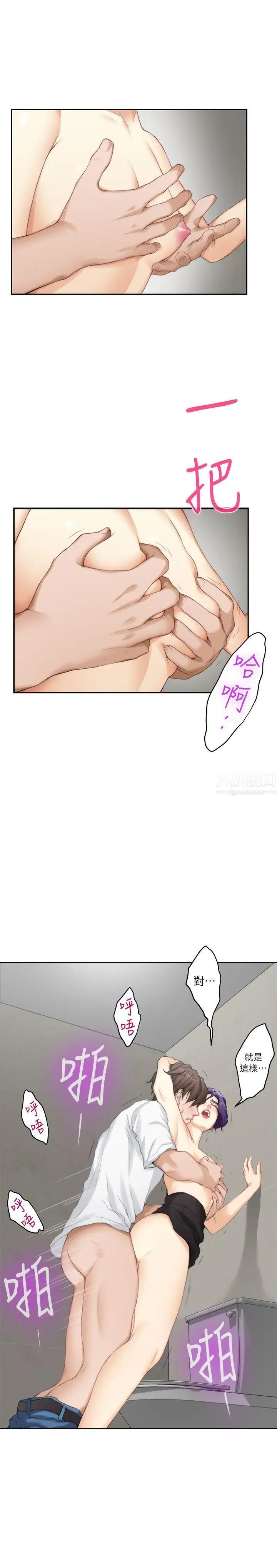 S-Mate第23話-你喜歡我的下面嗎?