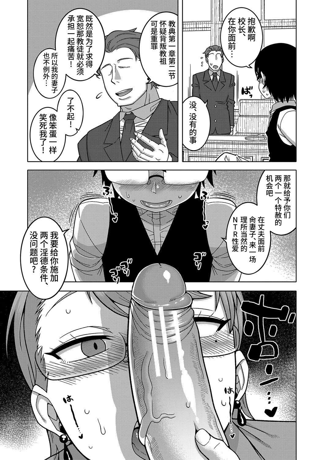 [高津]教祖サマの作り方[DL版][中國翻訳][高津]教祖サマの作り方[DL版][中國翻訳]