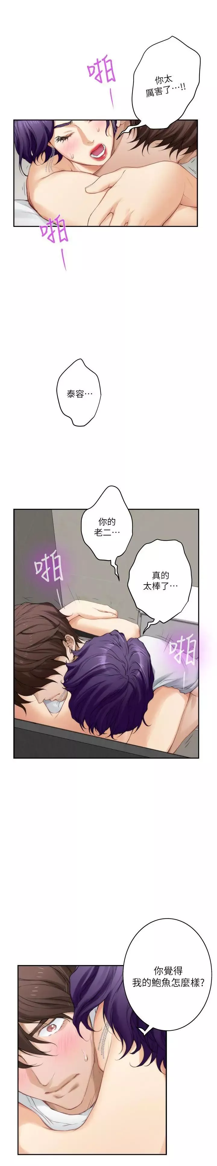 S-Mate-第23话-你喜欢我的下面吗? - 图片 15