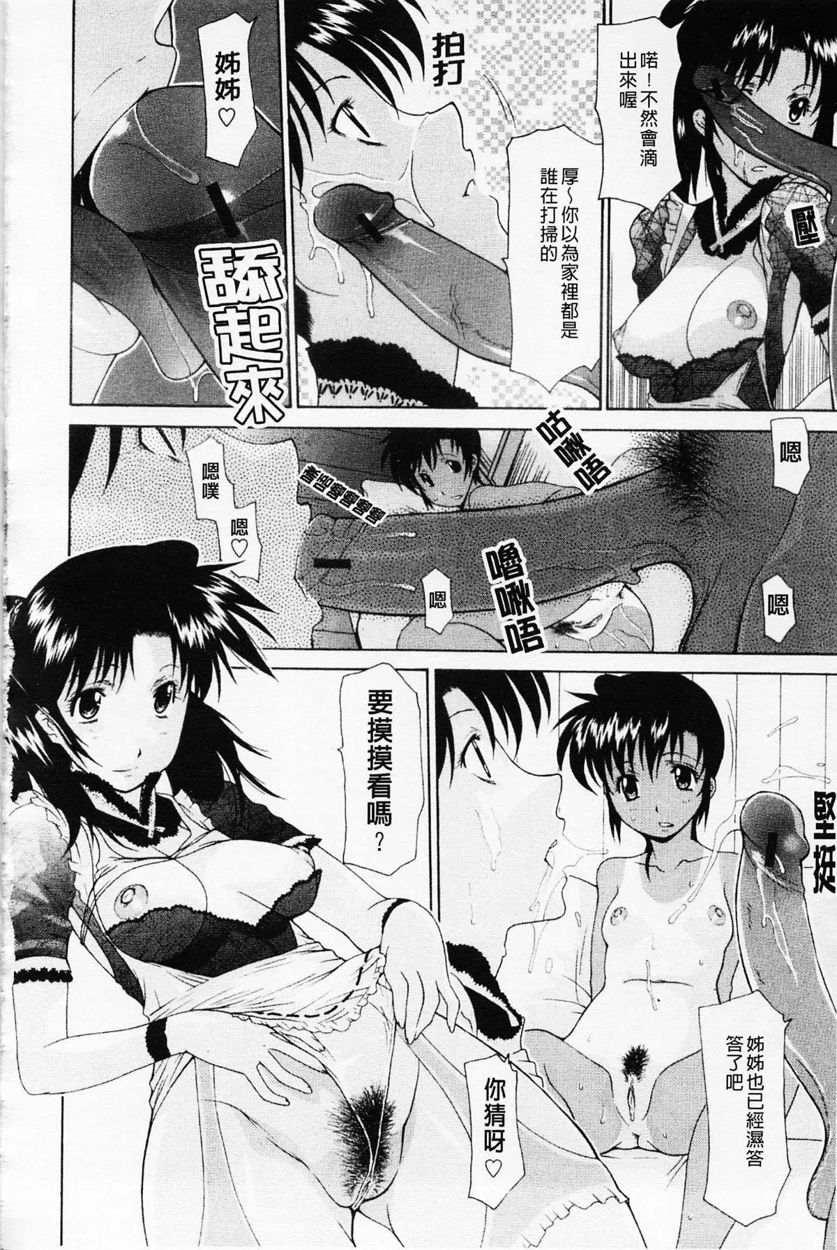 [伊沢慎壱]姉妹いずむ-[伊沢慎壱]姉妹いずむ - 图片 142