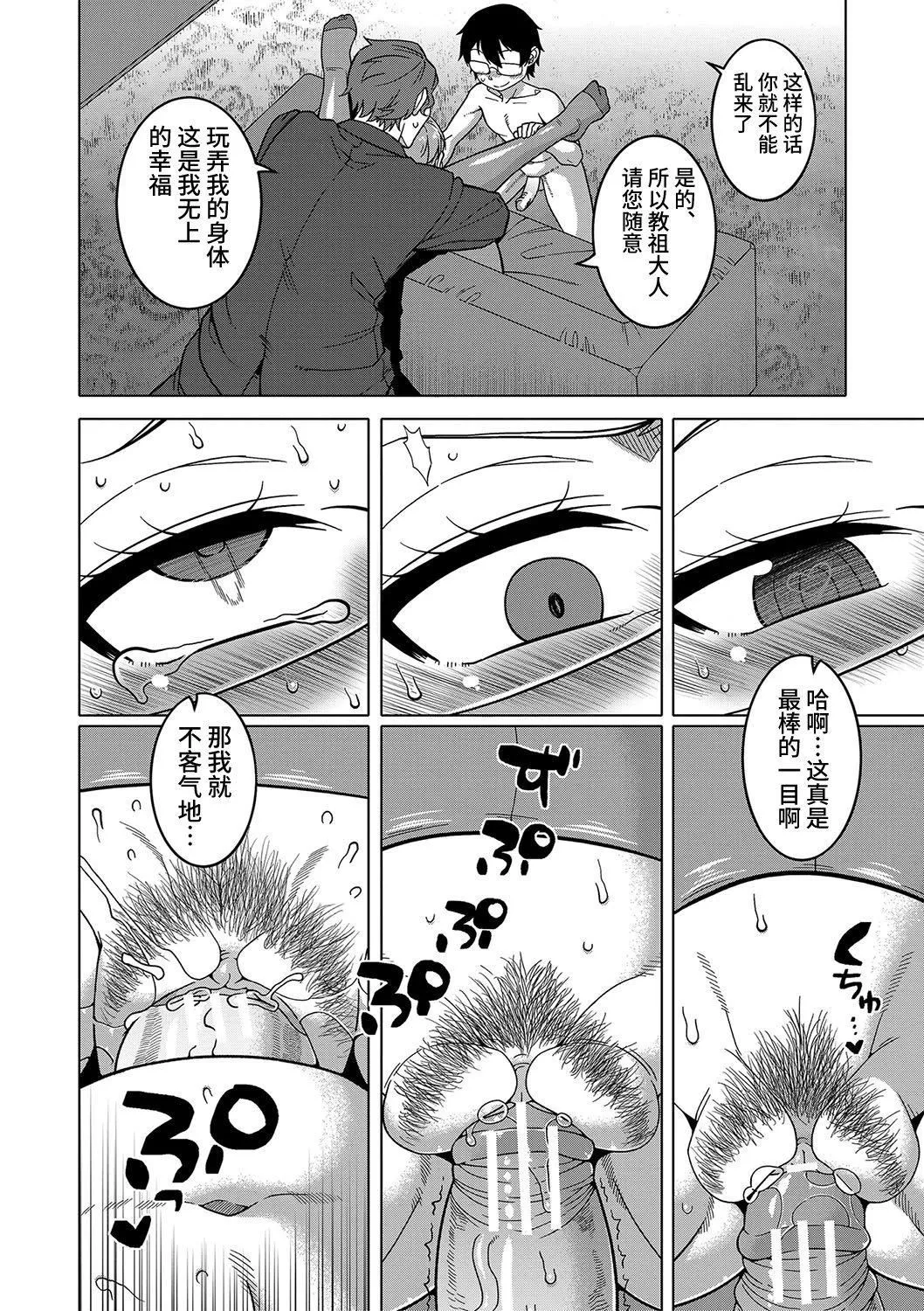 [高津]教祖サマの作り方[DL版][中国翻訳]-[高津]教祖サマの作り方[DL版][中国翻訳] - 图片 76