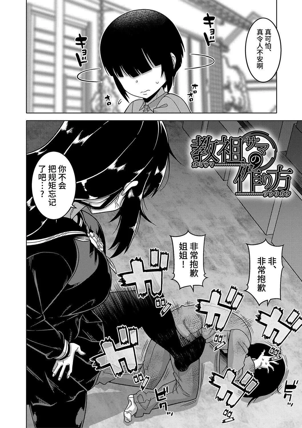 [高津]教祖サマの作り方[DL版][中国翻訳]-[高津]教祖サマの作り方[DL版][中国翻訳] - 图片 83