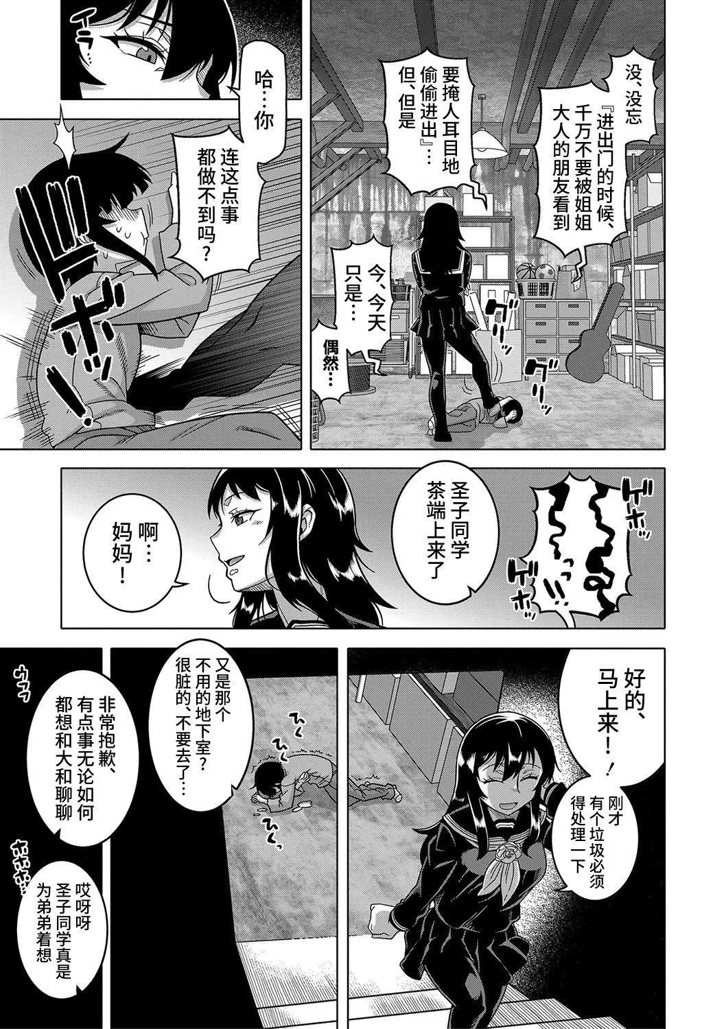 [高津]教祖サマの作り方[DL版][中國翻訳][高津]教祖サマの作り方[DL版][中國翻訳]