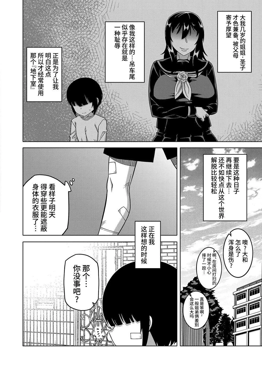 [高津]教祖サマの作り方[DL版][中国翻訳]-[高津]教祖サマの作り方[DL版][中国翻訳] - 图片 85