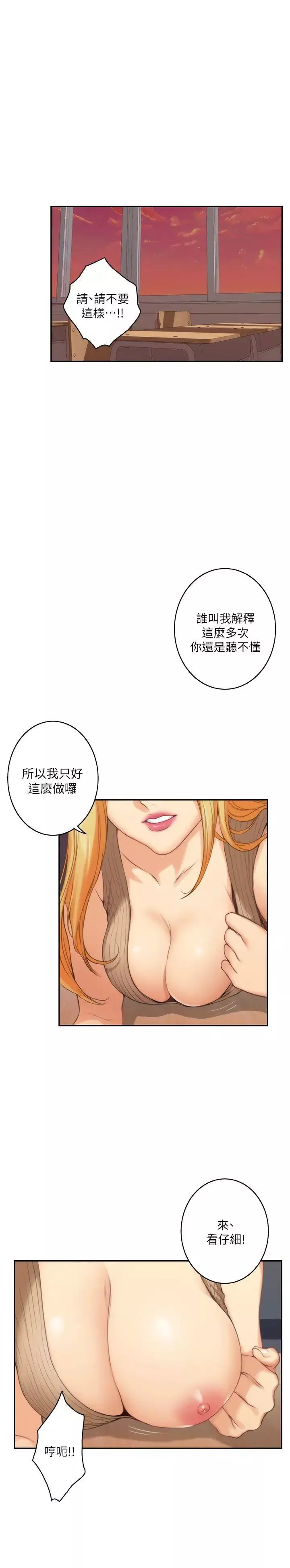 S-Mate第24話-不純的實習