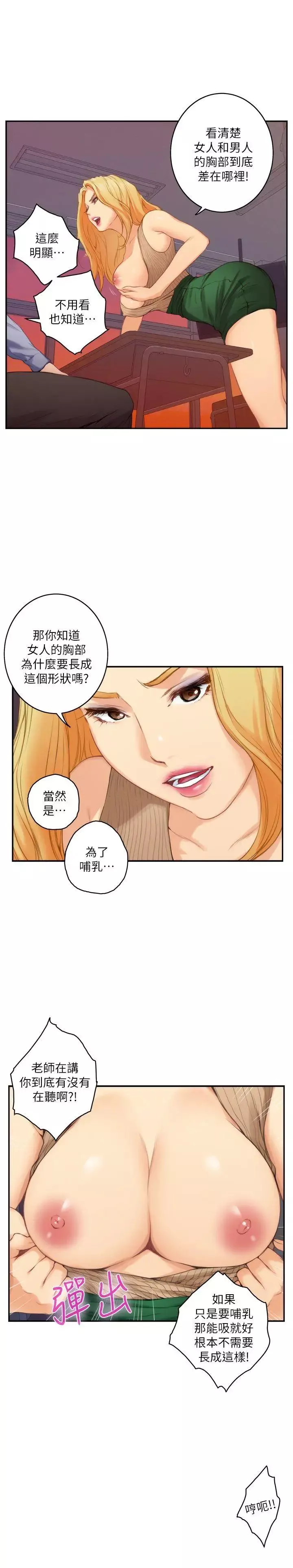 S-Mate第24話-不純的實習
