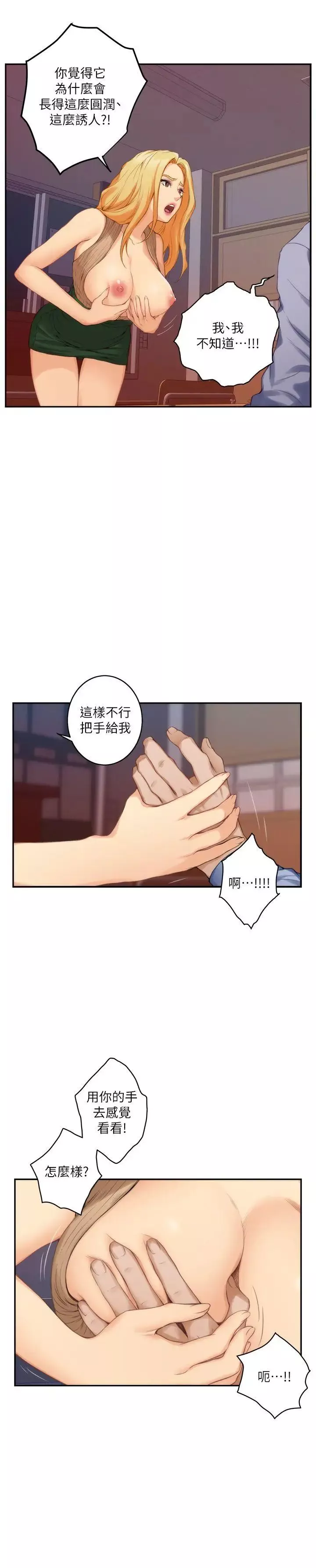 S-Mate-第24话-不纯的实习 - 图片 5